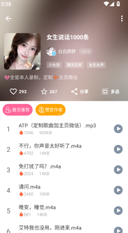 千变语音 第7张图