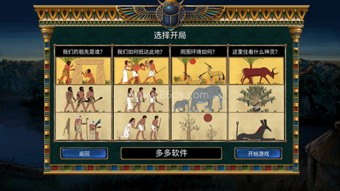 史前埃及 第3张图