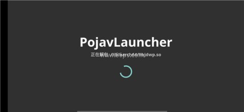 pojauncher启动器