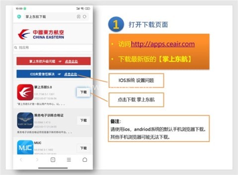 掌上东航5.0官方下载 掌上东航 第1张图