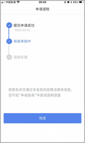 个人所得税手机app 第5张图