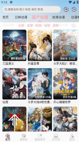 233动漫 第2张图