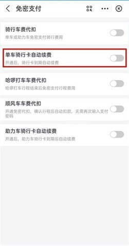 哈啰出行 第3张图