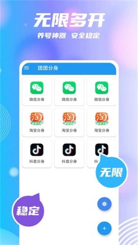 团团分身 第6张图