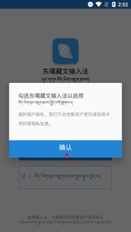 藏文输入法 第2张图