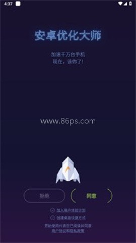 安卓优化大师