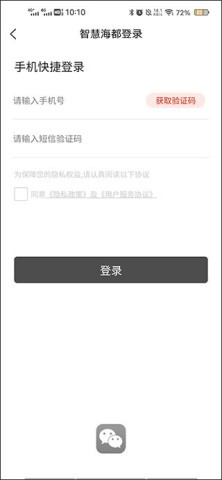 智慧海都 第1张图