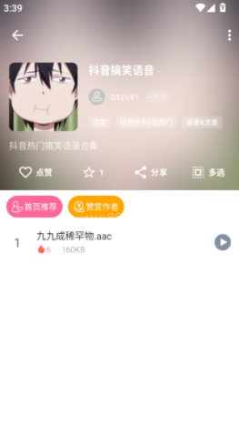 千变语音 第3张图