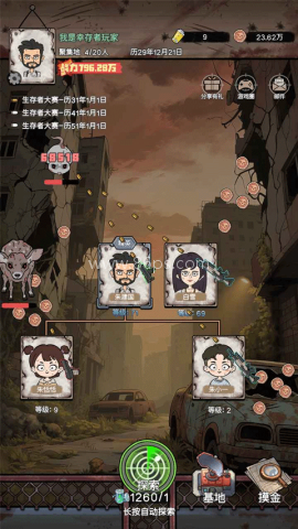 末日大本营模拟 第2张图