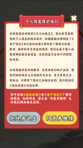 汉字全能王 第2张图