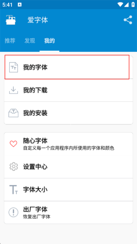 爱字体 第1张图
