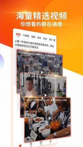 搜狐新闻 第2张图