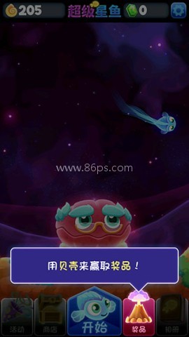 超级星鱼 第1张图