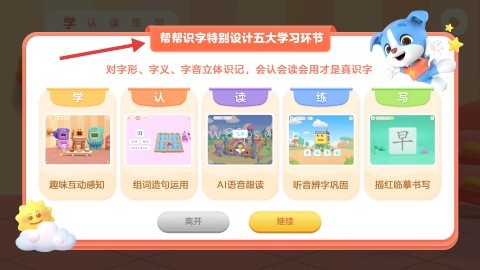 帮帮识字 第1张图