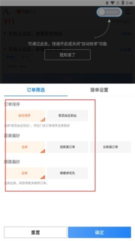 达达秒送骑士 第6张图