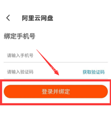 阿里云盘 第3张图
