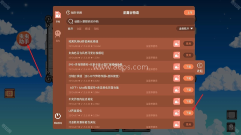 星露谷物语mod手机直装版 第1张图