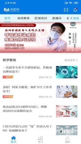 掌上华医 第2张图