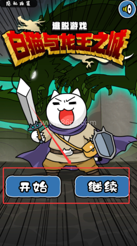 白猫与龙王城 第2张图