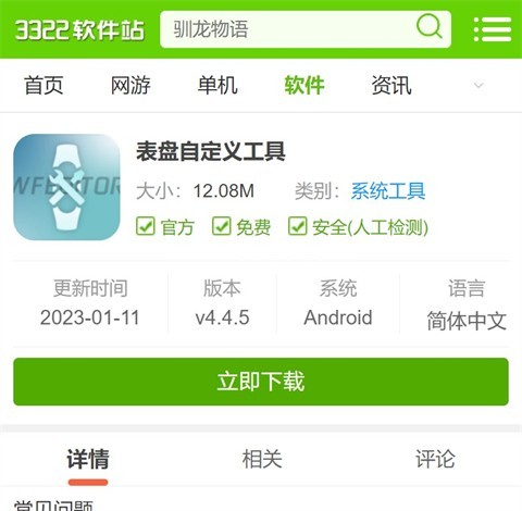 米坛社区表盘自定义工具 第1张图