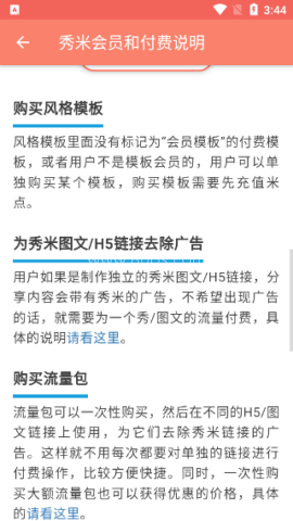 秀米编辑器 第3张图