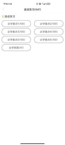 懒人驾考 第1张图