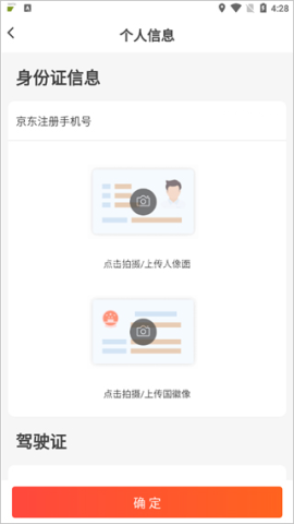 京驿货车 第2张图