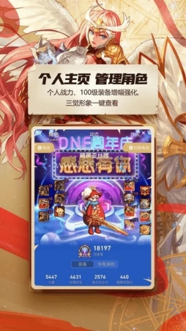 DNF助手 地下城手游助手app 第2张图