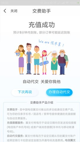 翼支付 第5张图