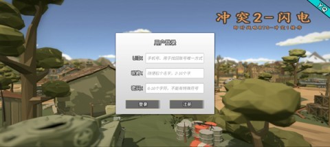 冲突2闪电战 第1张图