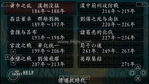 三国志8重制版 第2张图