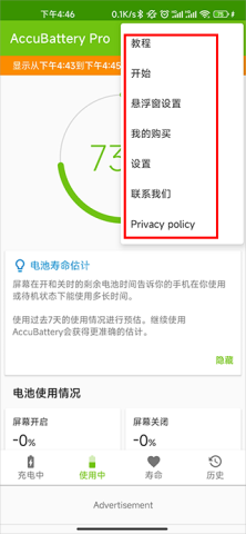 accubattery 第4张图