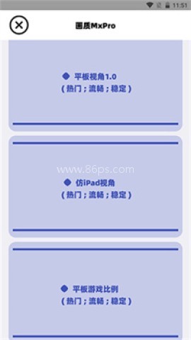 画质MxPro终极版 第7张图