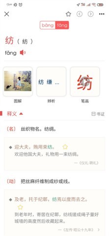 古代汉语词典 第2张图