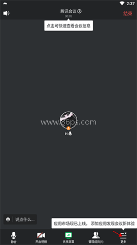 腾讯会议 第2张图