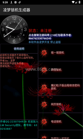 凌梦锁机生成器 第2张图