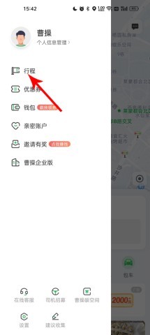 曹操出行 第2张图