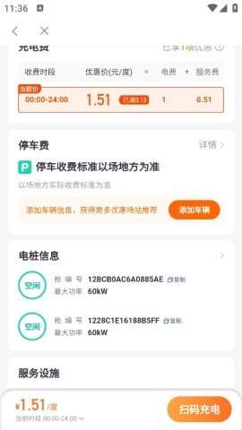 小桔充电 第5张图