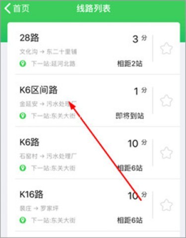 易公交 第3张图