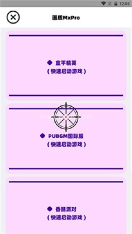 画质MxPro终极版 第3张图