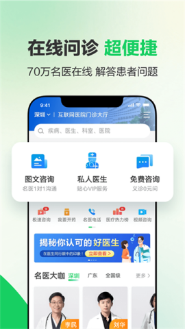 健康160预约挂号app 第1张图