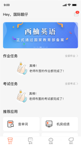 西柚英语 第1张图