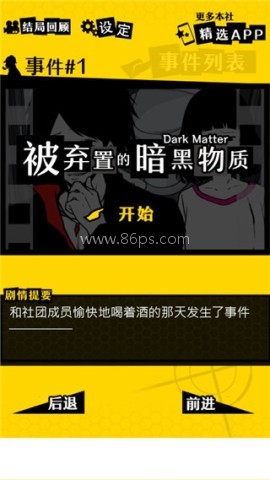 笨蛋推理 第1张图