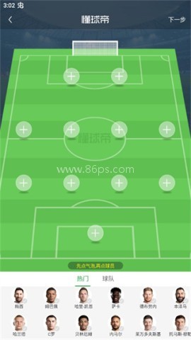 懂球帝 第3张图