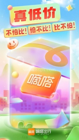 嘀嗒出行 第2张图