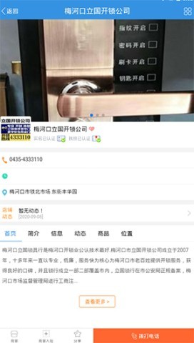 梅河口信息网 第4张图