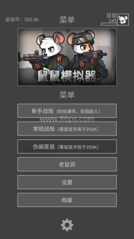 老鼠大冒险 第2张图