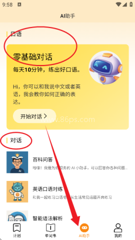 好好学单词 好好学单词 第4张图