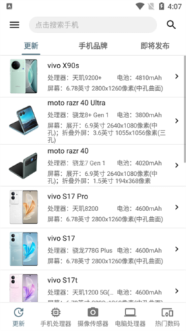 手机性能排行榜