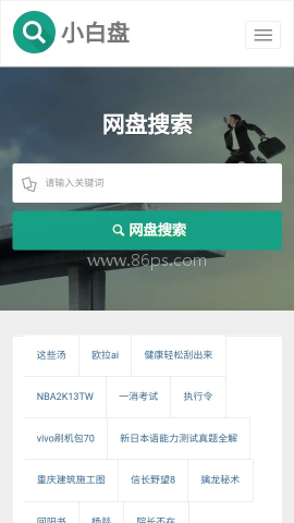 小白盘 第1张图